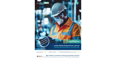 اخصائي صحة وسلامة مهنية معتمد